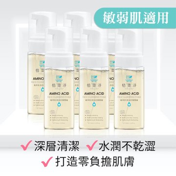 植靠淨SPOTLESS 植萃肌淨洗卸潔顏蜜150mlX6入