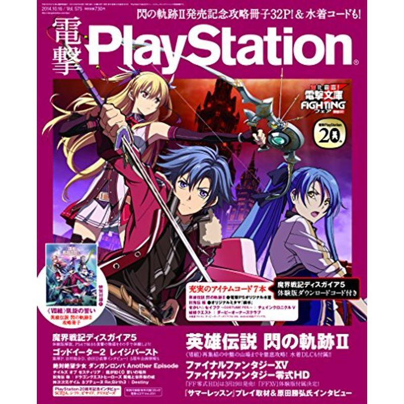 電撃PlayStation (プレイステーション) 2014年 10 16号 雑誌