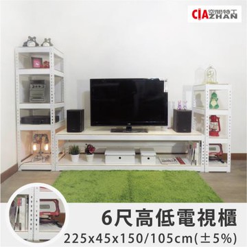 空間特工 雪皓白(橫櫃6尺)高低電視櫃層架 角鋼 收納櫃 視聽櫃