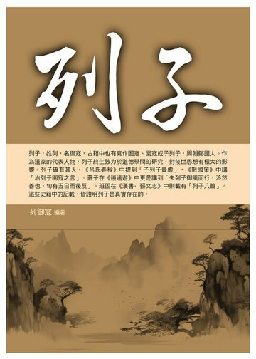 【電子書】列子