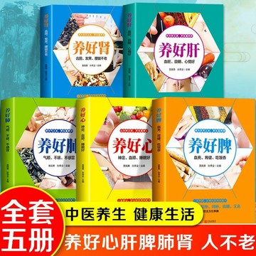 正版🔥5冊中醫五臟養生書中醫保健理論知識養好脾胃肝臟食療菜譜書