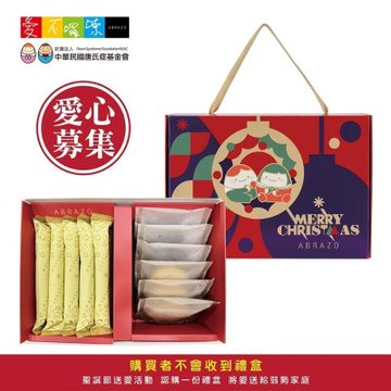 愛心公益募集 愛不囉嗦【聖誕送愛】冬日經典餅乾禮盒(購買者將不會收到商品)