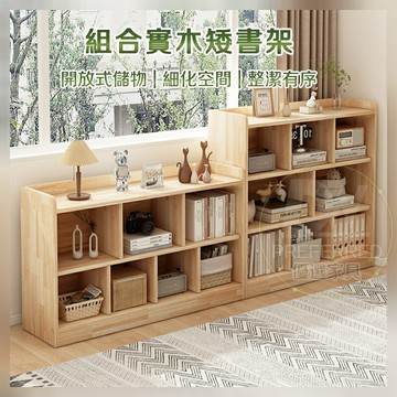 ??臺灣出貨+免運 現代簡約 原木書櫃 三層櫃 矮書櫃 實木書櫃 幼稚園書櫃 幼兒書櫃 書架置物架 落地書架 木製書架