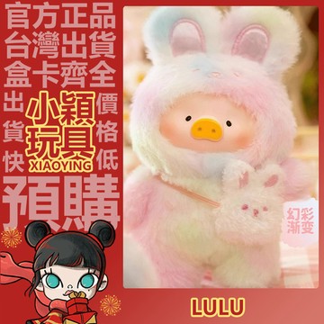 【小穎玩具】隱藏款 罐頭豬 LuLu豬 美好時光 系列 搪膠臉 毛絨 盲盒 盲抽 公仔 禮物 掛件 一中盒 整套 端盒