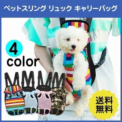 ペット スリング 抱っこひも おんぶ紐 ドッグスリング リュック キャリーバッグ 犬用 通販 Lineポイント最大get Lineショッピング
