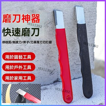 ✨台灣出貨✨磨刀神器 刀具 傢用磨刀器 安全磨刀器 快速磨刀器 開刃器 磨刀石 傢用果枝剪 快速磨刀器 開刃工 園藝工具