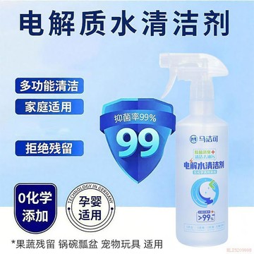 桃園出貨🍂馬潔可電解水多功能清潔劑抑菌廚房去油浴室家居去污冰箱去味純水成分清潔劑優選
