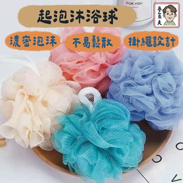 洗澡巾 沐浴刷 洗澡球 洗澡巾 搓澡巾 沐浴球 搓澡 搓背巾 起泡沐浴球 沐浴花 起泡網 洗澡球 搓背刷