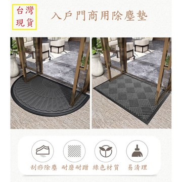 台灣現貨 歐式進門耐磨除塵地墊 除塵腳踏墊 刮泥墊 地墊 飯店門口地墊 除沙墊 刮泥腳踏墊 玄關腳踏墊 玄關地墊