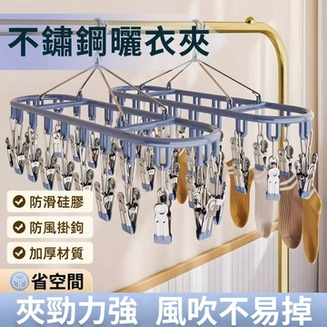 隔日到貨⚡不鏽鋼曬衣架 襪子晾曬夾 加厚衣架 襪子夾 陽台防風夾 曬衣架 曬襪架 晾衣夾 衣架 衣夾 曬襪夾 曬襪子神器