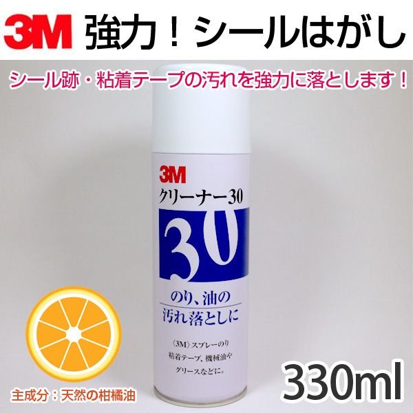 シールはがし 強力タイプ 3m クリーナー30 粘着テープ等や油の汚れ落としに 通販 Lineポイント最大0 5 Get Lineショッピング