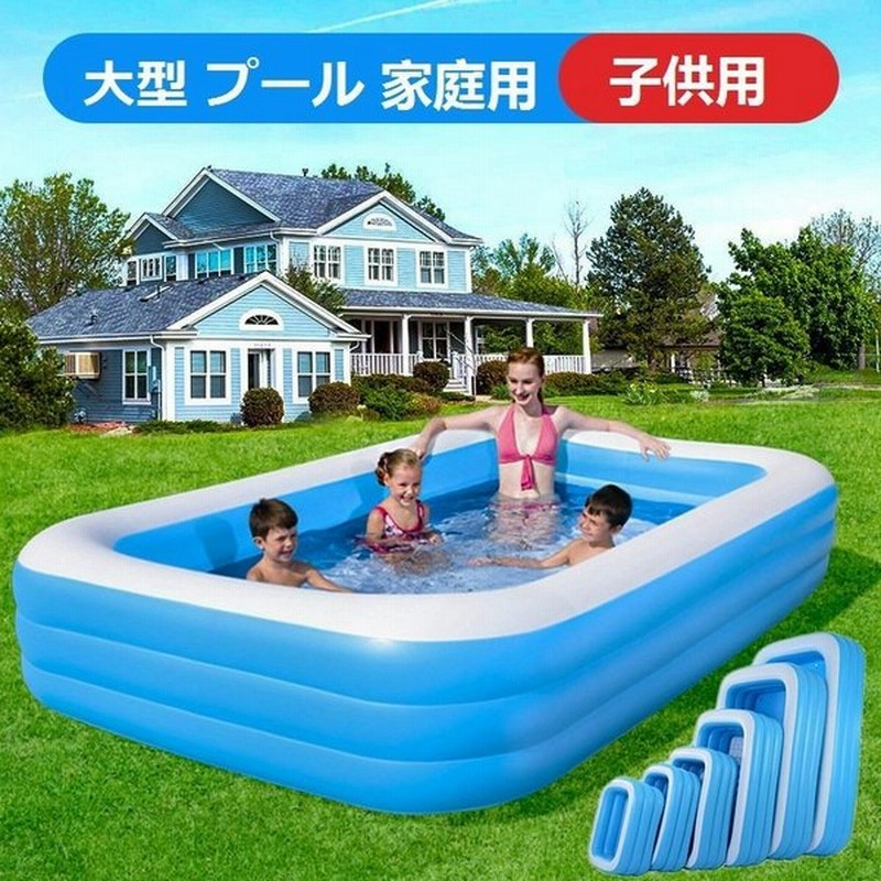 プール 家庭用 大型 子供用 ビニールプール ファミリープール 子供用 家庭用プール 通販 Lineポイント最大get Lineショッピング