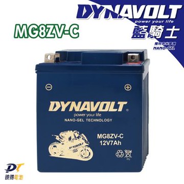 DYNAVOLT藍騎士 MG8ZV-C 對應型號YTZ8V GTZ8V 為湯淺YTX7L-BS 效能升級版