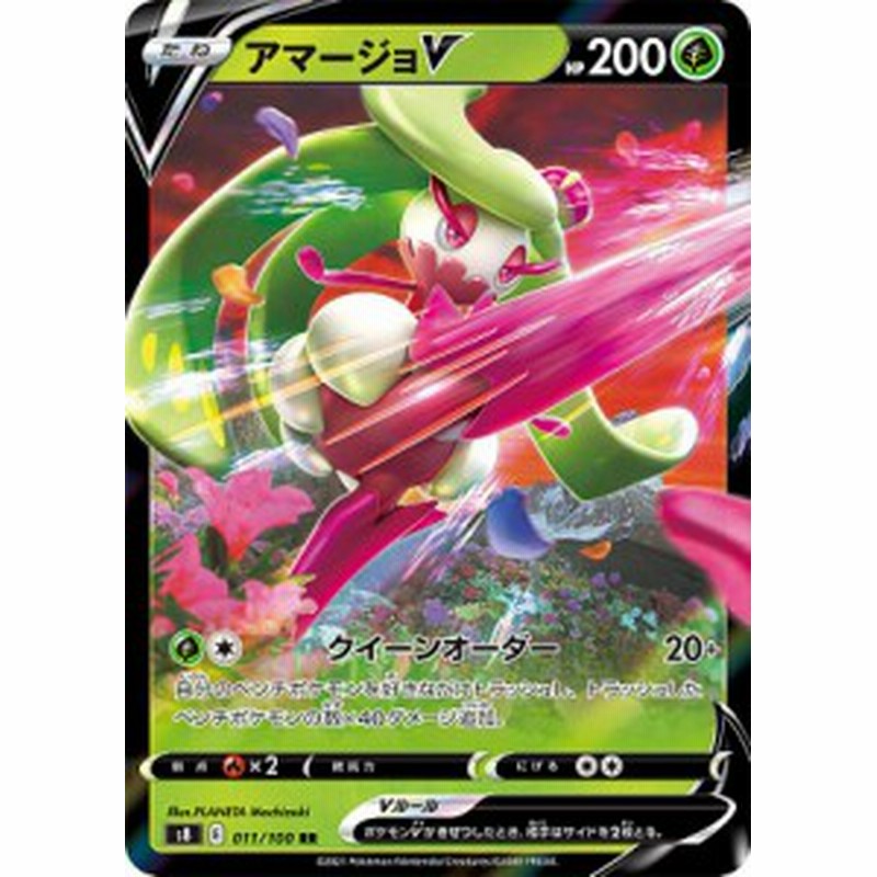 ポケモンカードゲーム S8 011 100 アマージョv 草 Rr ダブルレア 拡張パック フュージョンアーツ 通販 Lineポイント最大1 0 Get Lineショッピング