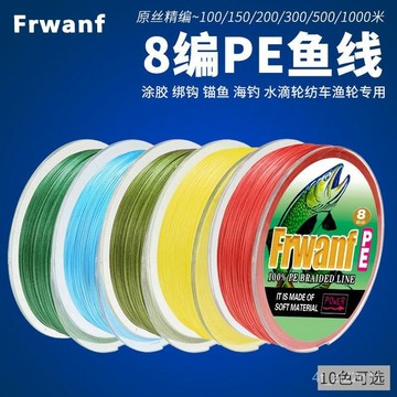 遠投耐磨 PE線 布線 釣魚線 編織線 海釣 路亞 前打 母線進口8編100米路亞專用PE綫大力馬魚綫主綫打黑錨魚漁綫主