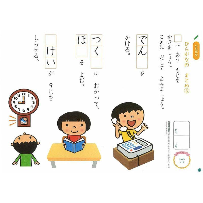 6歳 入学準備こくご 学研の頭脳開発