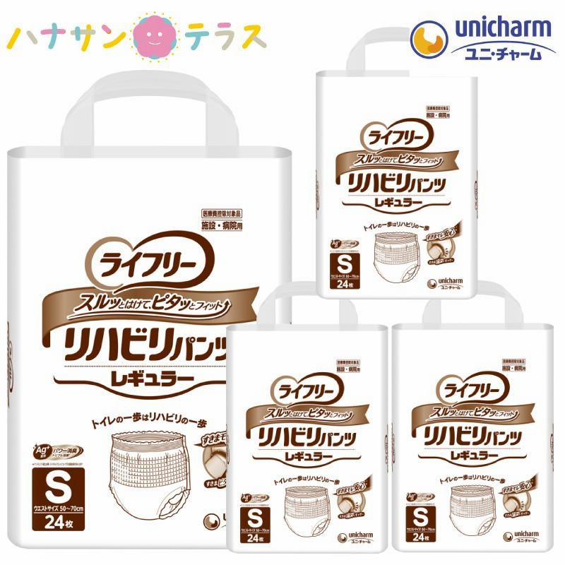 ライフリー リハパン 紙おむつ 大人用 介護 9袋 24枚×9袋