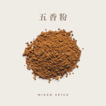 經典五香粉｜60公克