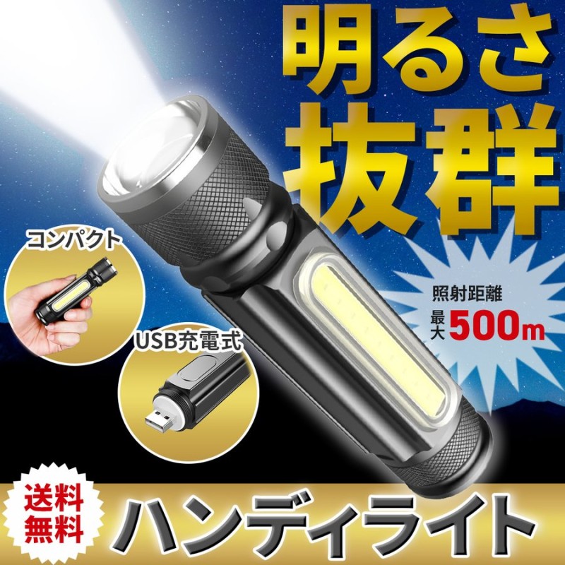 好評受付中 LED 懐中電灯 ハンディライト LEDライト 紐付き アウトドア USB充電