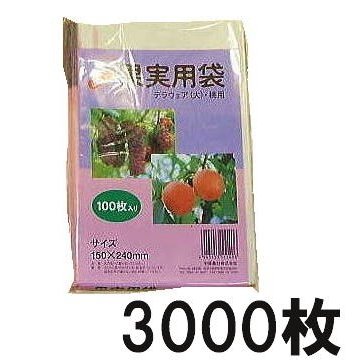 (3000枚) 果実掛袋 果実袋 (中) 150×240mm デラウェア用 100枚入×30袋 針金付き 中部農材 CNK