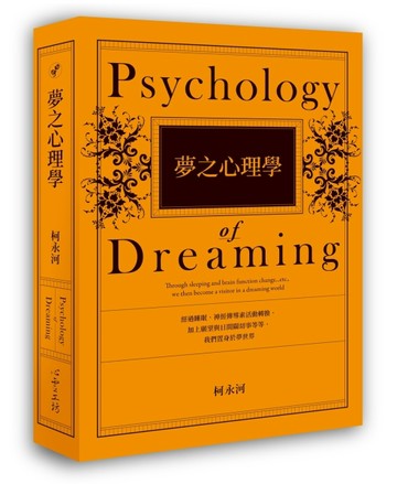 夢之心理學[二手書_良好]