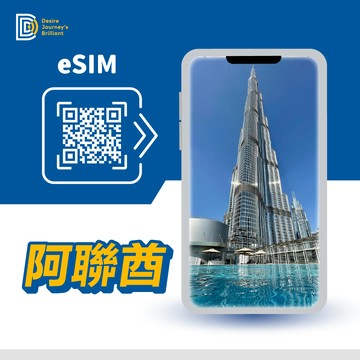 阿聯酋 eSIM｜DJB