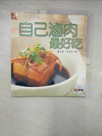 【書寶二手書T2／餐飲_UQM】自己滷味最好吃_蕭宗隆