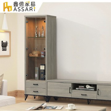 ASSARI-蘇菲亞2尺展示櫃(寬60x深39x高186cm)
