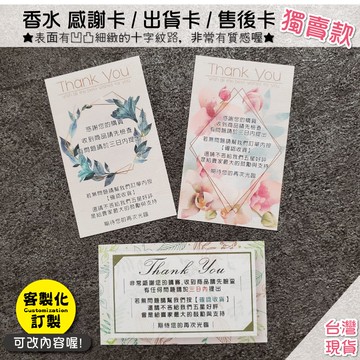 台灣現貨 任選1元網拍必備出貨卡 感謝卡 香水卡 售後卡 提醒卡 賣家必備 獨賣款 電商必備 溫馨小卡 出貨卡 名片