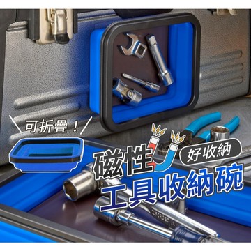 磁性工具收納碗 磁性硅膠碗 可折疊磁性零件託盤 零件收納盒