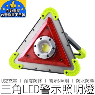 LED警示照明三角架 三腳架 安全警示架 故障三腳架 事故警示牌 反光三腳架 汽機車用品 在地賣家