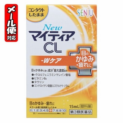 【メール便05】[★self]NewマイティアCL-Wケア (15mL) タケダ【第3類医薬品】コンタクト用目薬