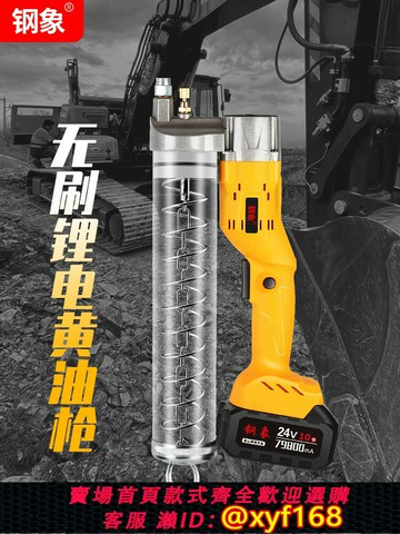 {最低價 可打統編}鋼象無刷電動黃油槍24V鋰電款高壓黃油機毛毛蟲專用挖掘機打黃油