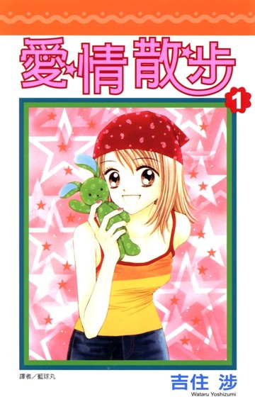 【電子書】愛情散步(01)