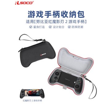 努比亞紅魔影刃手柄2代保護套手機游戲串流手柄收納包便攜手柄包