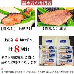 ふるさと納税 ?〈骨無し〉手作り西京漬け2魚種8切れ詰め合わせ? 京都府京都市