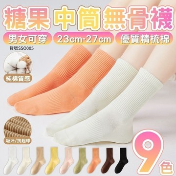 中筒襪 長襪 襪子 男襪 男女可穿 透氣 防臭 吸汗 純棉 23-27cm 現貨 糖果色 素色 精疏棉 SSO005