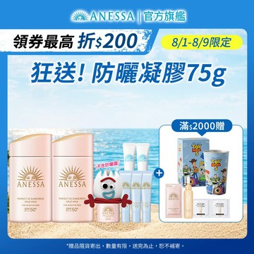 ANESSA 安耐曬 輕親柔光敏感肌防曬露NA 敏感肌/孩童可用 【watashi+資生堂官方店】敏感肌防曬乳