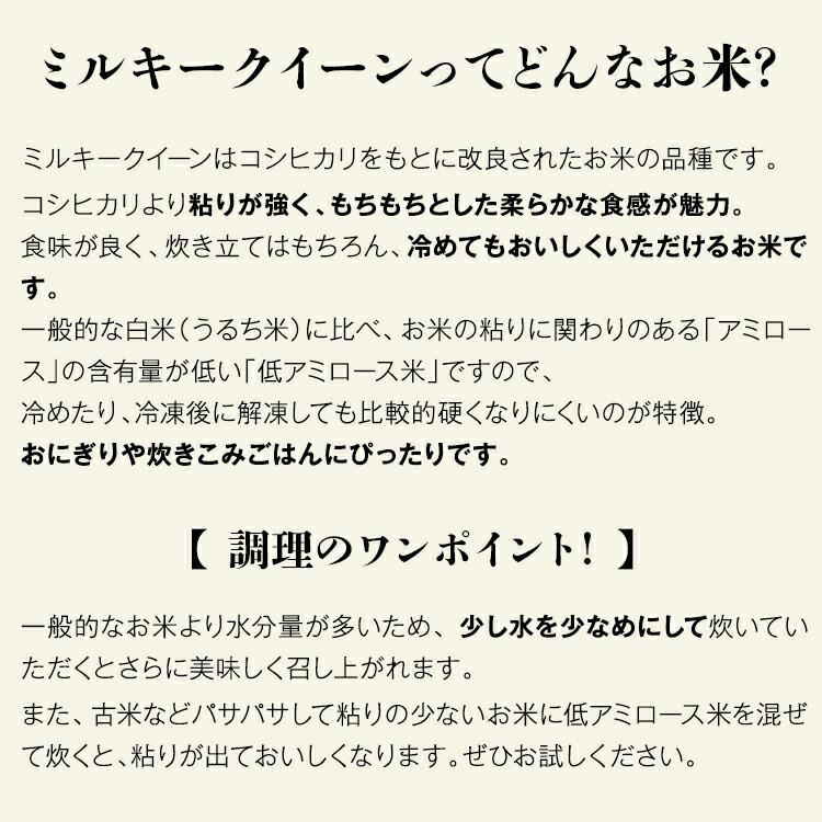 米 ミルキークイーン 広島県産 10kg 精米 お米 白米 白ご飯 ごはん お弁当 常温便 同梱不可 指定日不可 産直