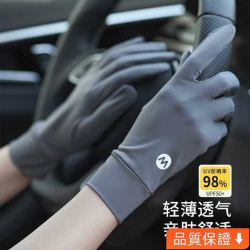台灣出貨 冰絲防曬手套 防紫外線 可觸屏 防滑 護手 薄款 冰絲手套 戶外騎車手套