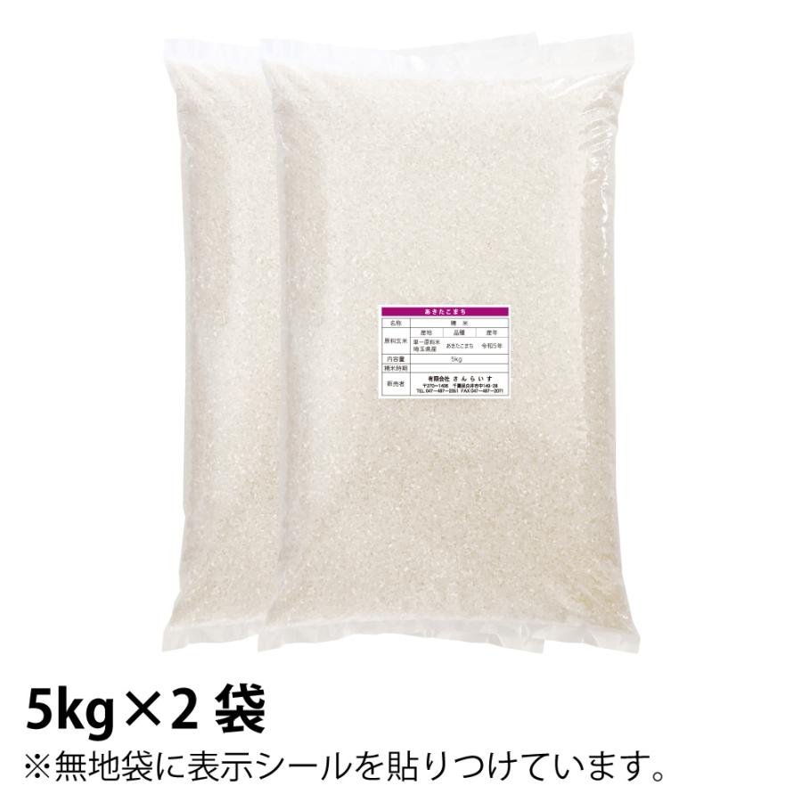 令和5年 新米 10kg あきたこまち お米 米 白米 5kg×2袋 埼玉県産 送料別途※沖縄可