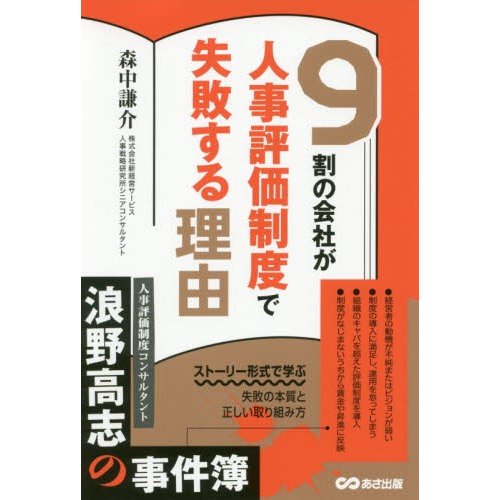 9割の会社が人事評価制度で失敗する理由