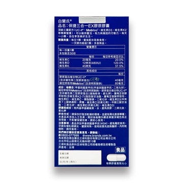 【白蘭氏】保捷三合一EX膠原膠囊(30錠/盒)*2盒