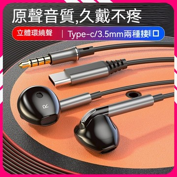 🔥台灣隔日達🔥有線耳機 Type C耳機 降噪耳機 抗噪 耳麥3.5mm入耳式耳機 耳塞式 運動 遊戲 電競 手機耳機