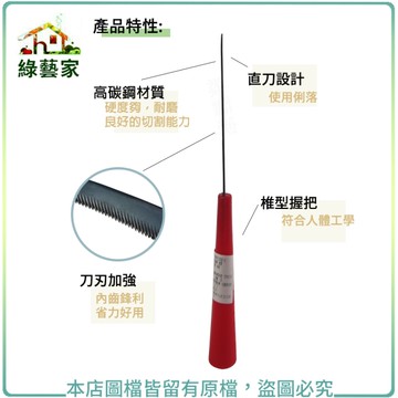 【綠藝家】立大膠柄草鐮刀(短直)