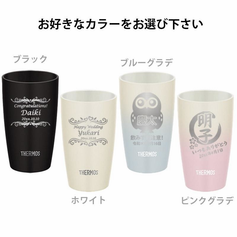 名入れ プレゼント ギフト サーモス タンブラー おしゃれ 結婚祝い 名前入り 真空断熱 ステンレス タンブラー 340ml Jdm 340 通販 Lineポイント最大0 5 Get Lineショッピング