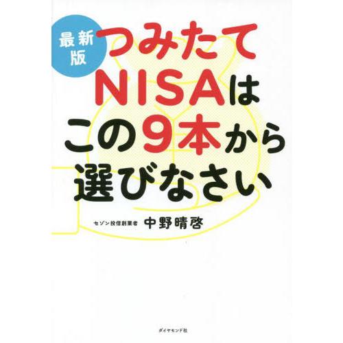 つみたてNISAはこのから選びなさい