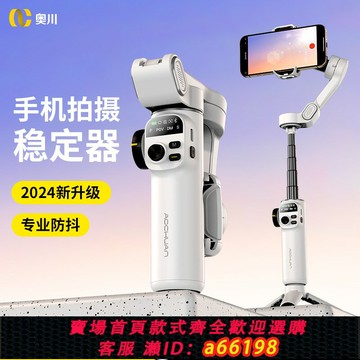 【台灣公司 可開發票】奧川專業防抖】正交三軸手機穩定器vlog影片全自動跟拍神器人臉追蹤自拍攝直播拍照平衡桿手持云臺適用蘋 ??果