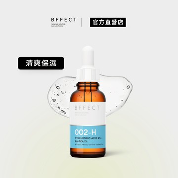 BFFECT 新包裝【水水瓶】2%多重玻尿酸 + 1% Na-PCA 30ml
