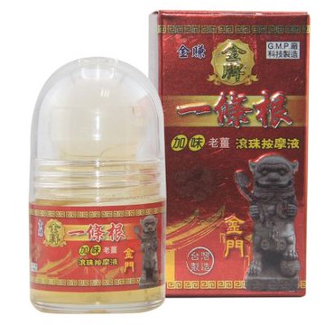 【金賺】金牌一條根加味老薑滾珠按摩液(30ml/瓶)